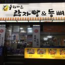 누리마을감자탕,등뼈찜 이미지