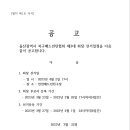 울산광역시 북구배드민턴협회 제3대 회장 선거공고 이미지