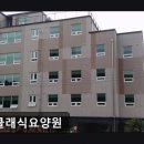 장흥면사무소 | [양주 요양원/추천/후기/가격] 더클래식요양원 맞춤 재활과 따뜻한 보살핌 제공