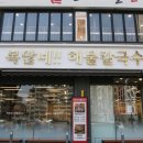 복많네해물칼국수부평계양계산동직영점 이미지