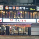 통큰대게 이미지