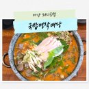 CU(마산중리사거리점) | 마산돼지국밥 추천 내서맛집 국밥명작매당