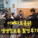 지도로54번길 | 광주서구맛집 어쩌다토종닭 생생정보통 출연후기