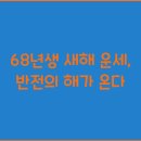 68 이미지