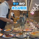 하단동1158 | 하단 스시집 동아대 맛집 스시투어 하단점