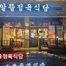 알뜰정육식당