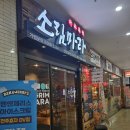 소림마라전주 | 전주 소림마라 CGV점 솔직후기! 마라탕 좋아한다면 무조건 가봐야 할 곳 삼천동맛집