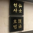 호법태권도장 네이버블로그