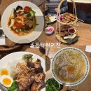 골든플레이스 | 잠실 송리단길 태국 요리 전문점 ‘골든타이키친’ 내돈내산 캐치테이블로 예약 후 식사한 후기