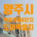 세븐일레븐양주덕정주공점 | 양주시 덕정주공5단지도어락 교체 인테리어 이사 전 현관 정리
