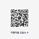 도담미술교습소 - 부평구 원적로 295 | 도담미술교습소