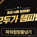 백호점핑클럽