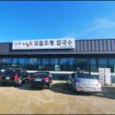 지노모둠조개칼국수