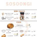 소소별채