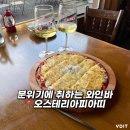 오스테리아피아띠 | 경주 황리단길 맛집 추천 | 황리단길 와인바 오스테리아피아띠 살라미피자 솔직후기