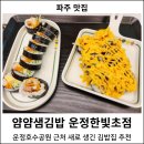 얌샘김밥파주운정한빛초점