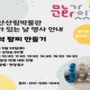 박물관 문화가 있는날 이미지