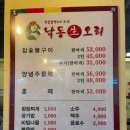 낙동생오리 내당점 | 내당역 낙동생오리