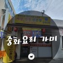 중화요리가미 이미지