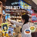 치킨마루(은행단지점) | 후쿠오카 여행 쇼핑리스트 하카타 킷테 칼디 추천템 기념품 면세