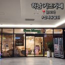 꼬마 마술사B 1 | 하남 감일동 키즈카페 추천 곰꼬마 실내동물키즈카페 아이랑 다녀온 후기 🐰🛝