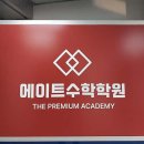 목동준수학학원 이미지