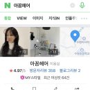 아꼼헤어