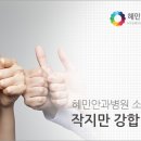 혜민안과병원 이미지