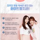 화이트펄치과의원 이미지