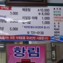 향림초장