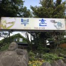 부촌다방 - 구미시 강동로 199-4 | 부촌다방