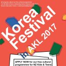 한국을 알리는 행사 - Korea Festival in AKL 2017 School Programme 이미지