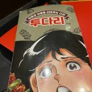 만수동 만수역 투다리 방문 그리고 메뉴는?