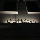 어반힐의원 이미지