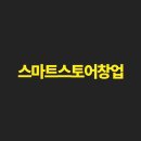 창업스토어 이미지