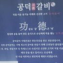 내가본갈비 | 🔥 가평 여행 필수 코스! 내가 먹어본 갈비 중 TOP 5, 입안에서 살살 녹는 프리미엄 우대갈비 🍖