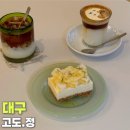 국채보상공원 삼덕지구대 맞은편 | 대구 고도정 (구.잔치집) 동인동 카페 유럽느낌 물씬
