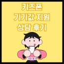 A17 | ✨ 키즈폰 기기값 지원 상담 후기 A17 상담 ✨📱