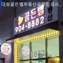 대성골든벨부동산공인중개사사무소 이미지