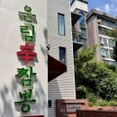 운림신짬뽕 | 광주 동구 맛집 [운림신짬뽕] 특색있는 오징어먹물면 사용하는