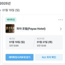 야호텔 | 태국 파타야 가성비 호텔 추천│파야호텔 2. 조식 - 내돈내산 솔직후기 - 아쉬운점, 흡연구역, 메뉴...
