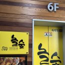 365플러스 계양이화점 | 추운날 아이와 함께 편하게 쉬다 온 공간, 놀숲 이대점 방문 후기