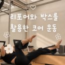 코어요가필라테스