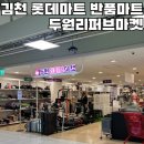 두원마트 이미지