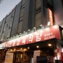 신흥 정육식당 이미지