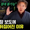 한국 계엄 탄핵 시위 본 일본인들이 완전히 경악한 이유｜김태형 심리학자 2부 이미지