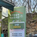 국사봉숲속작은도서관 이미지