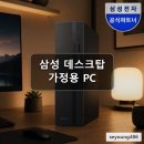삼성네트웍 | 삼성 데스크탑 PC 가정용 업무용 컴퓨터 본체 미니 주식 코딩 AI 윈도우미포함 i3 매크로네트웍...