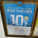 신한문구사 | 모바일온누리상품권, 동대문구사랑상품권 첫 구매후기