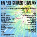 스킬트레인 | 2025 DMZ 피스트레인 뮤직 페스티벌 후기 250614